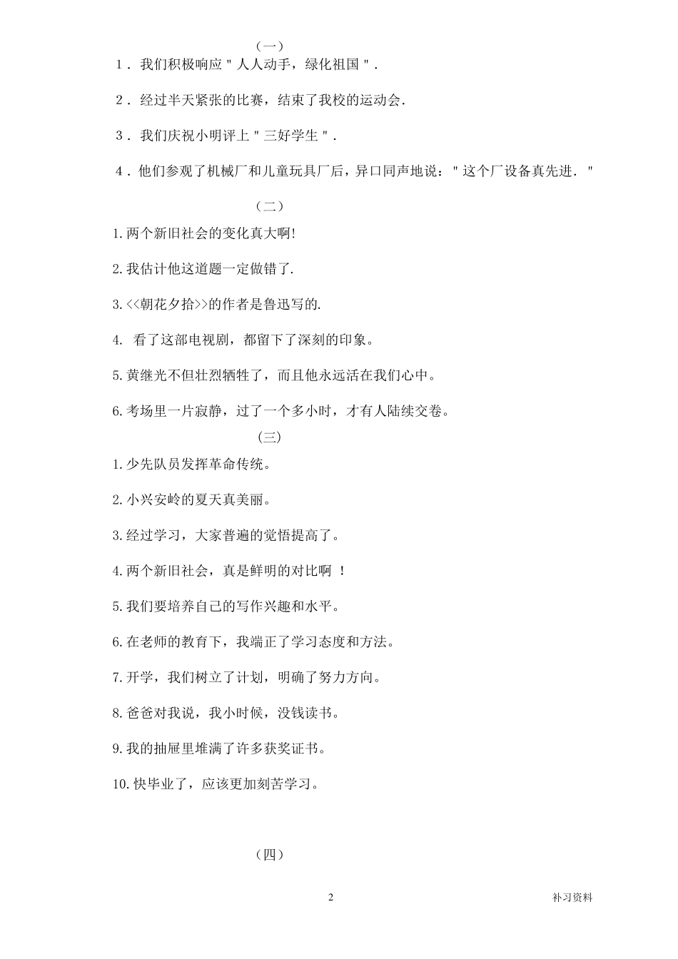 小学修改病句专题方法与练习题及答案_第2页