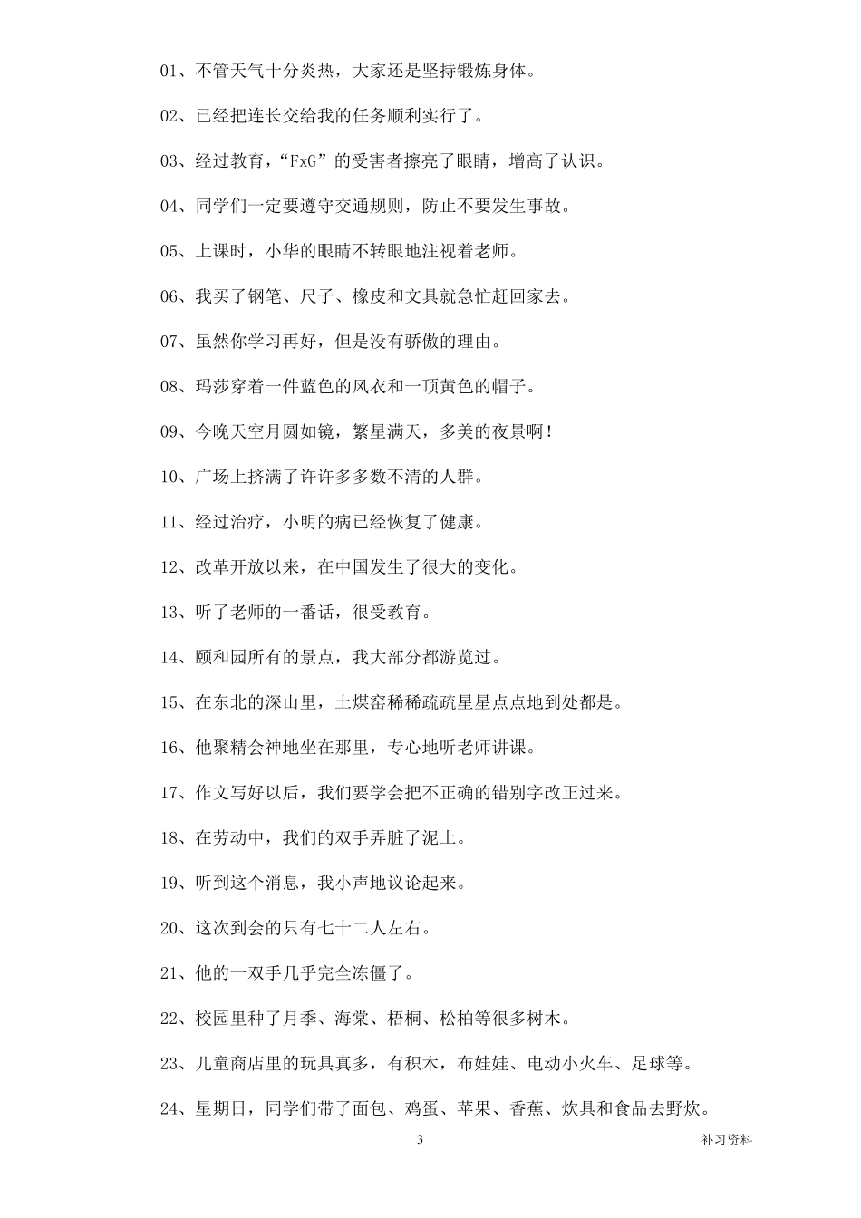 小学修改病句专题方法与练习题及答案_第3页