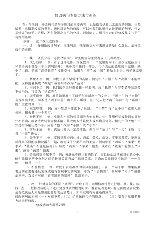 小学修改病句专题方法与练习题及答案