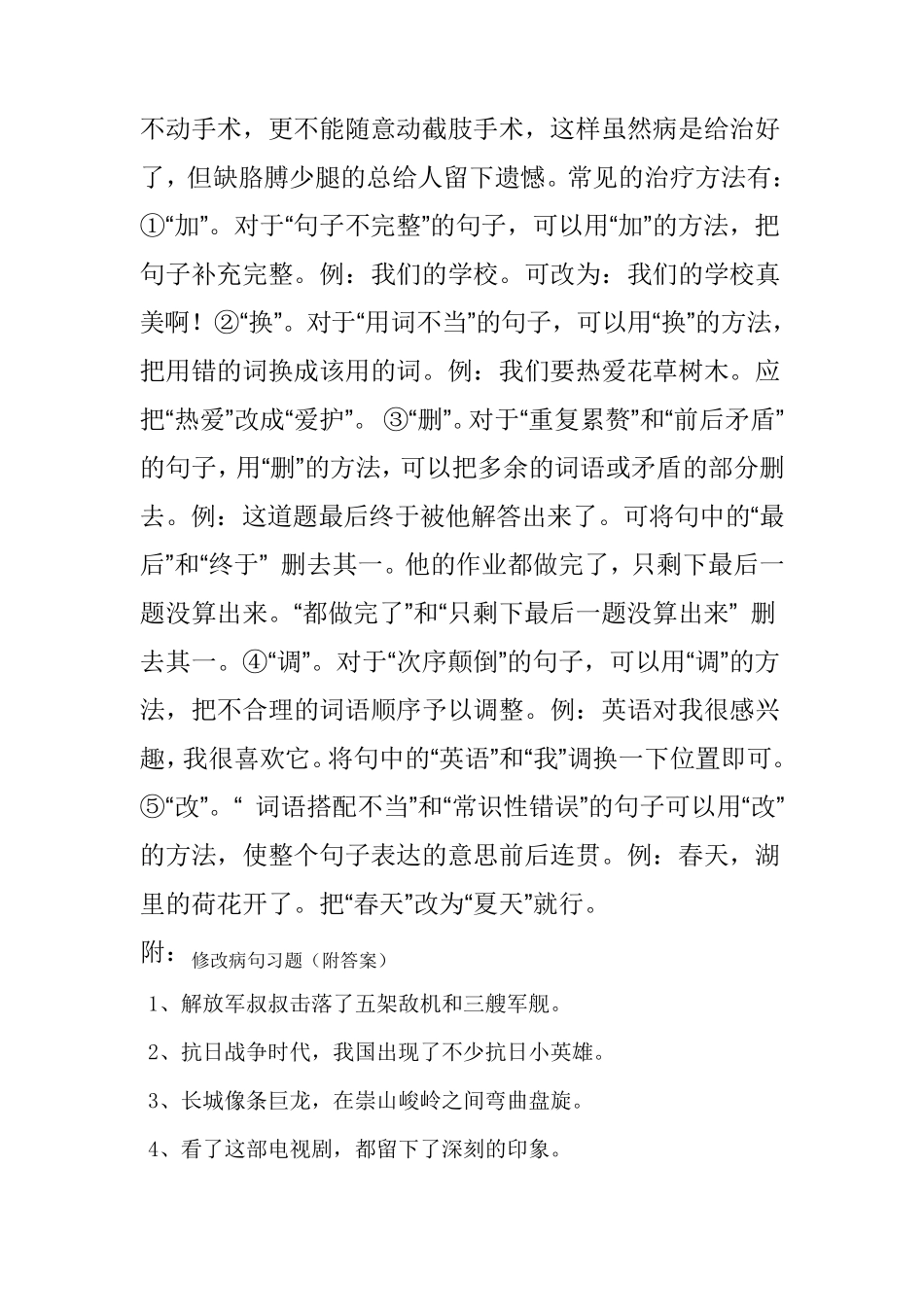 小学修改病句常见的类型和修改方法_第2页