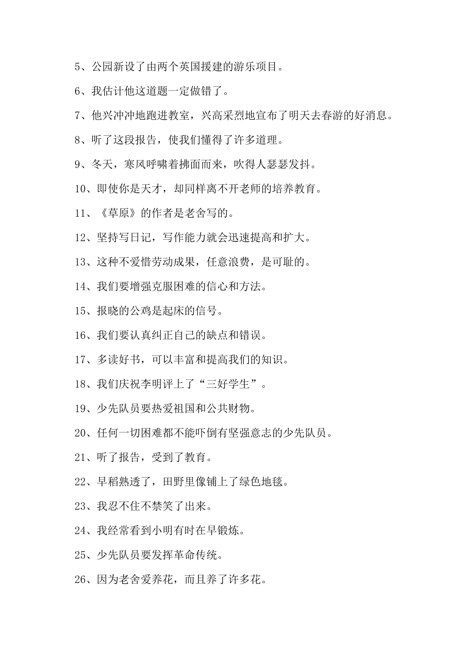 小学修改病句常见的类型和修改方法_第3页