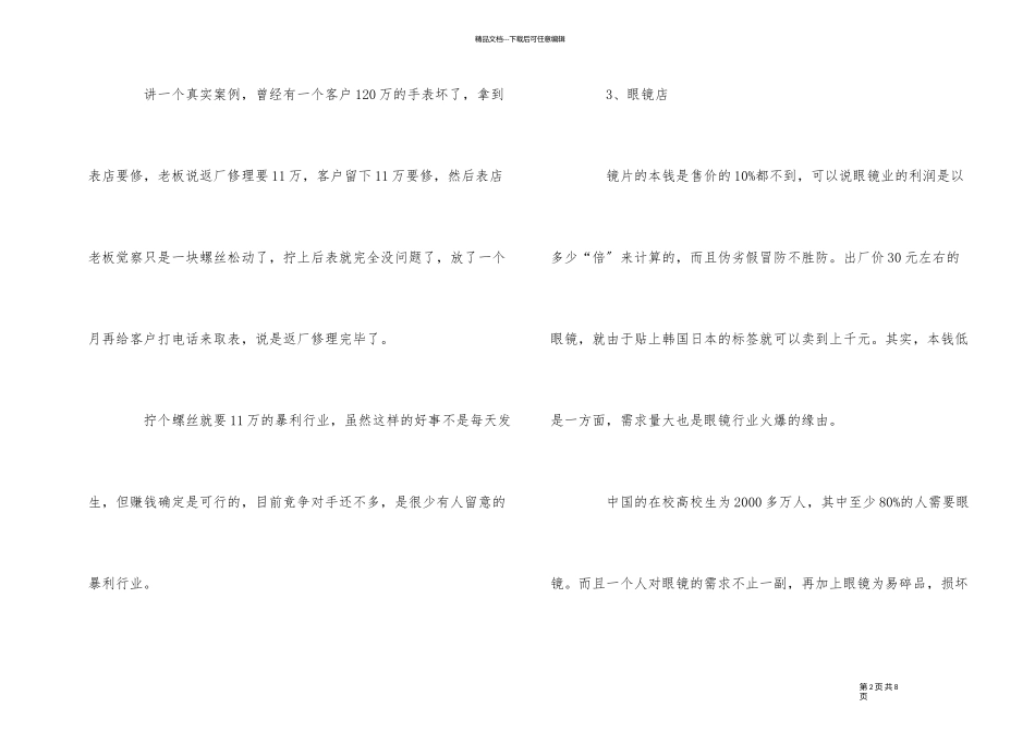 11个无人注意的暴利行业_第2页