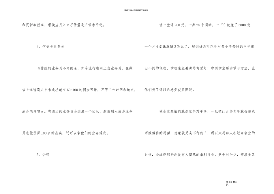 11个无人注意的暴利行业_第3页