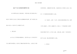 11个无人注意的暴利行业