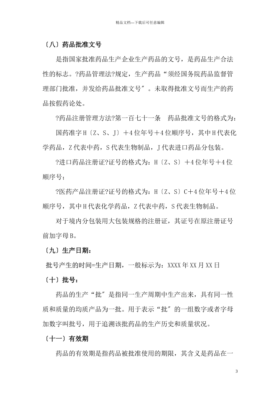 11、药品基础知识14_第3页