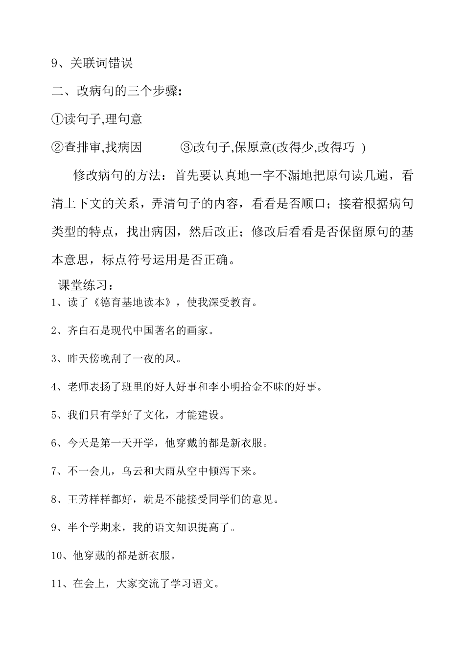 小学修改病句方法_第2页