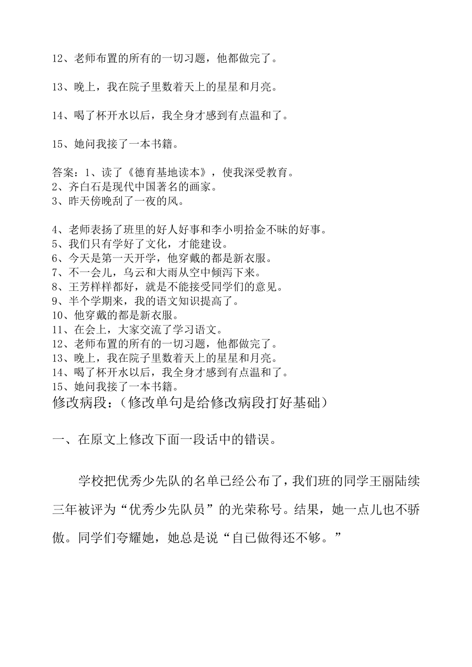 小学修改病句方法_第3页