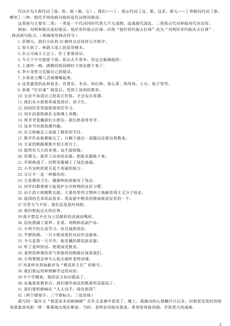 小学修改病句方法技巧和专项练习_第2页