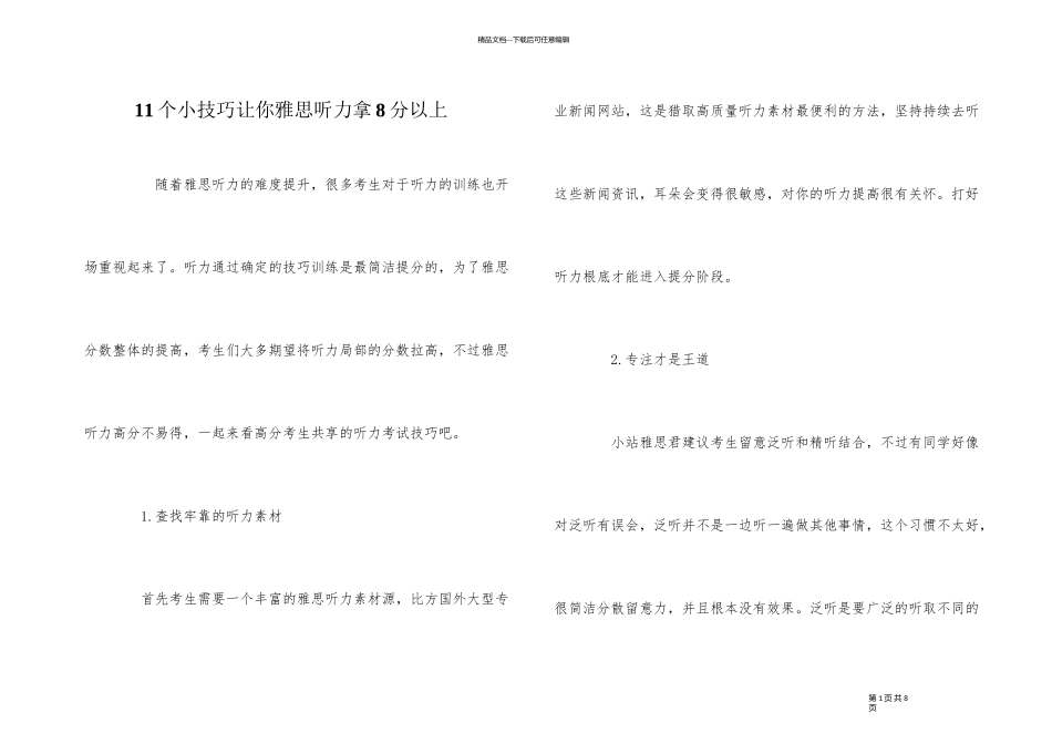 11个小技巧让你雅思听力拿8分以上_第1页