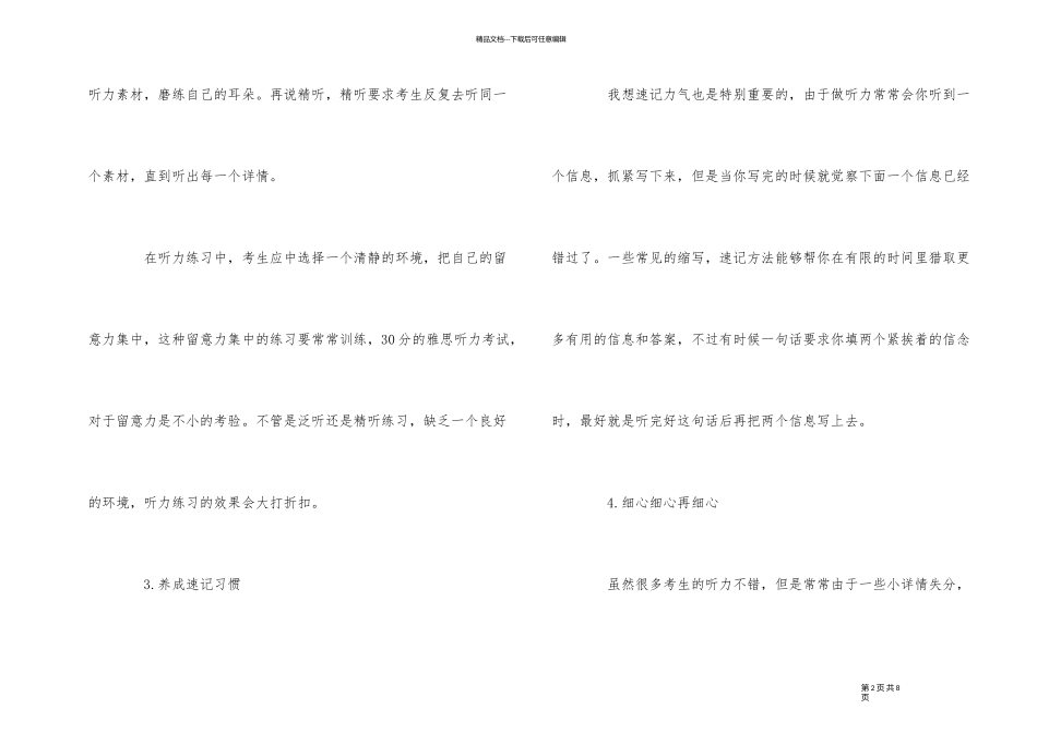 11个小技巧让你雅思听力拿8分以上_第2页