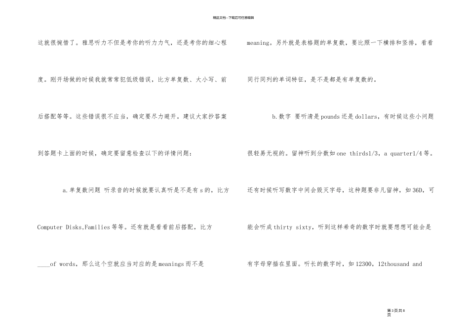 11个小技巧让你雅思听力拿8分以上_第3页