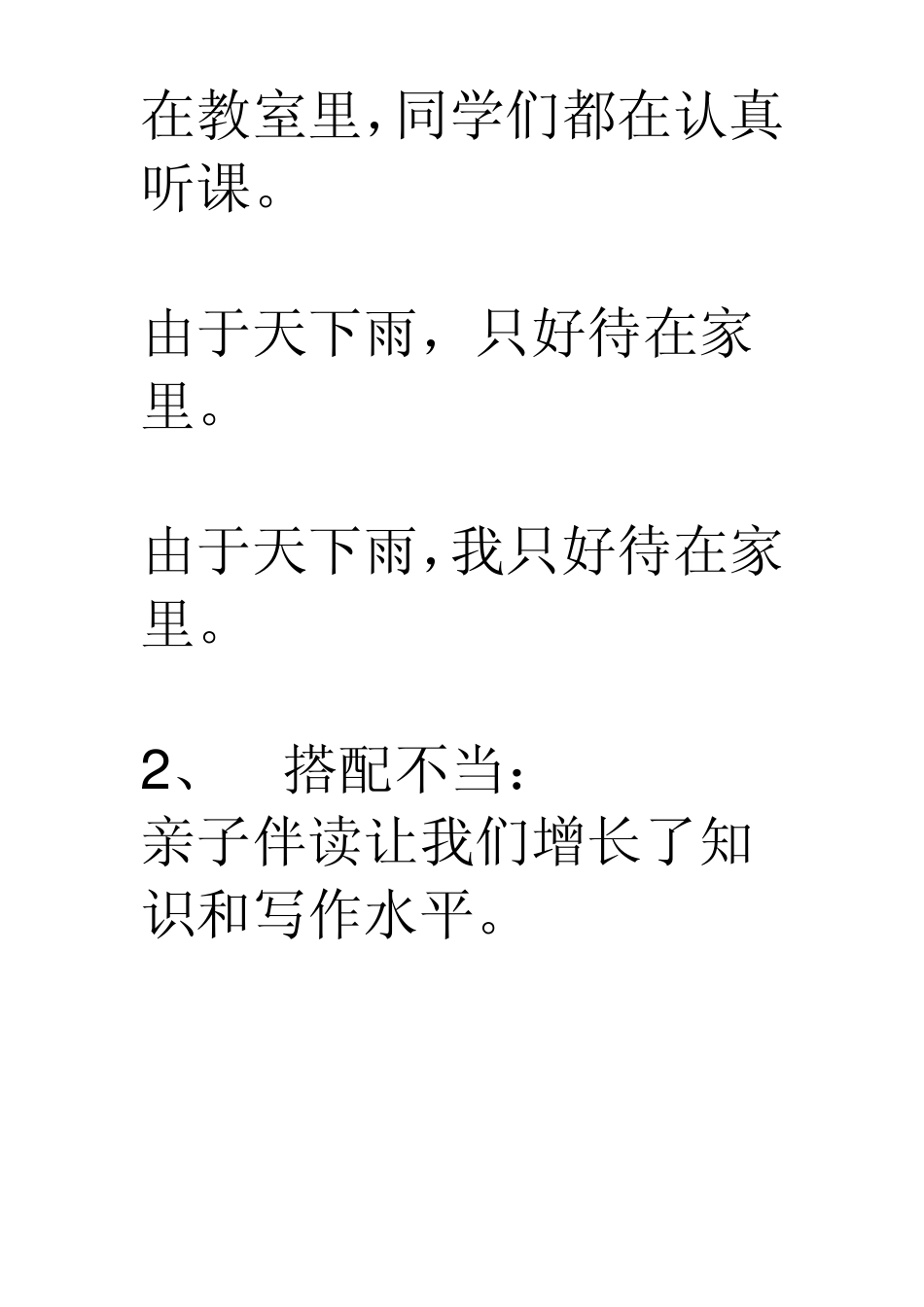 小学修改病句练习及答案_第2页