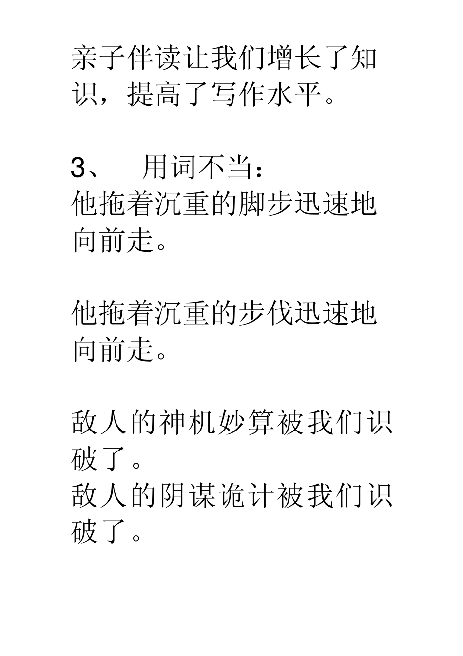 小学修改病句练习及答案_第3页