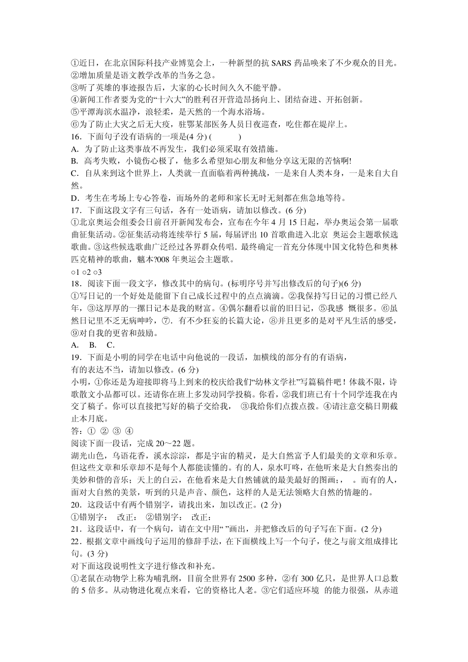 小学修改病句练习题_第3页