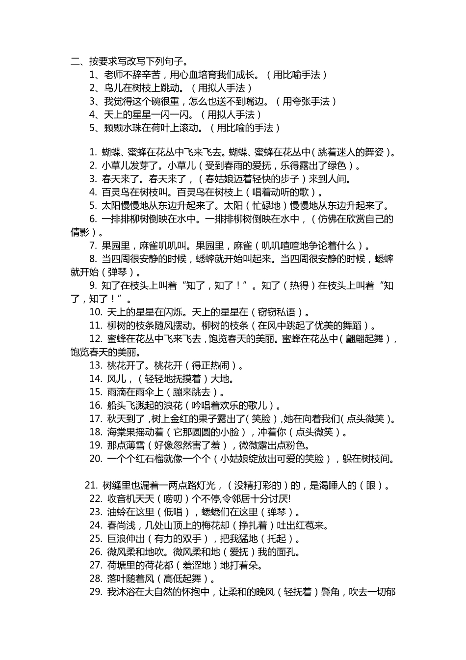 小学修辞手法练习题_第3页