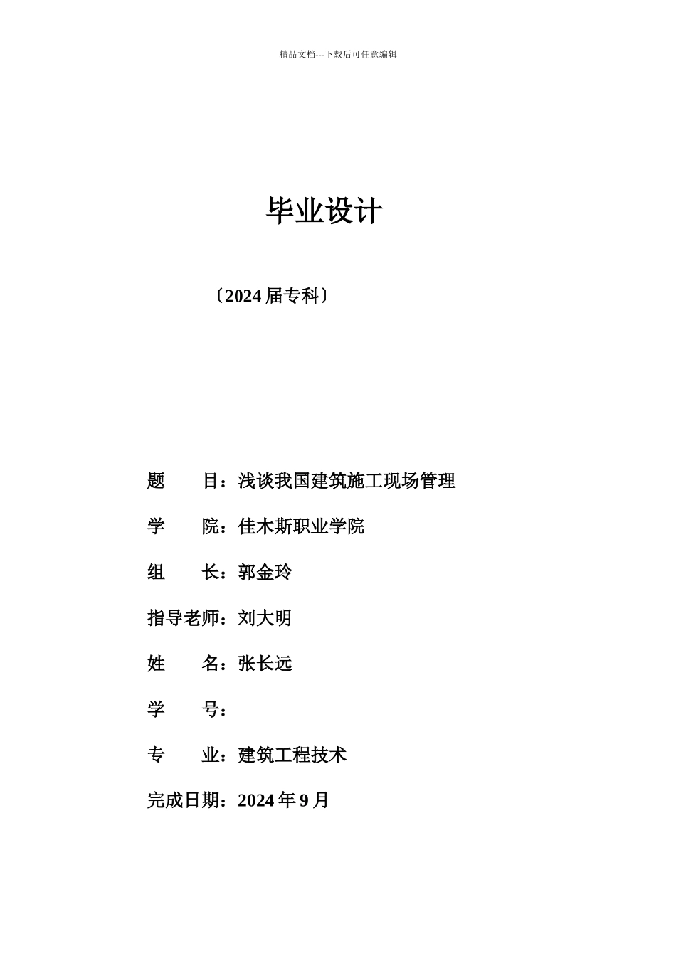 11建筑工程技术5班_第1页