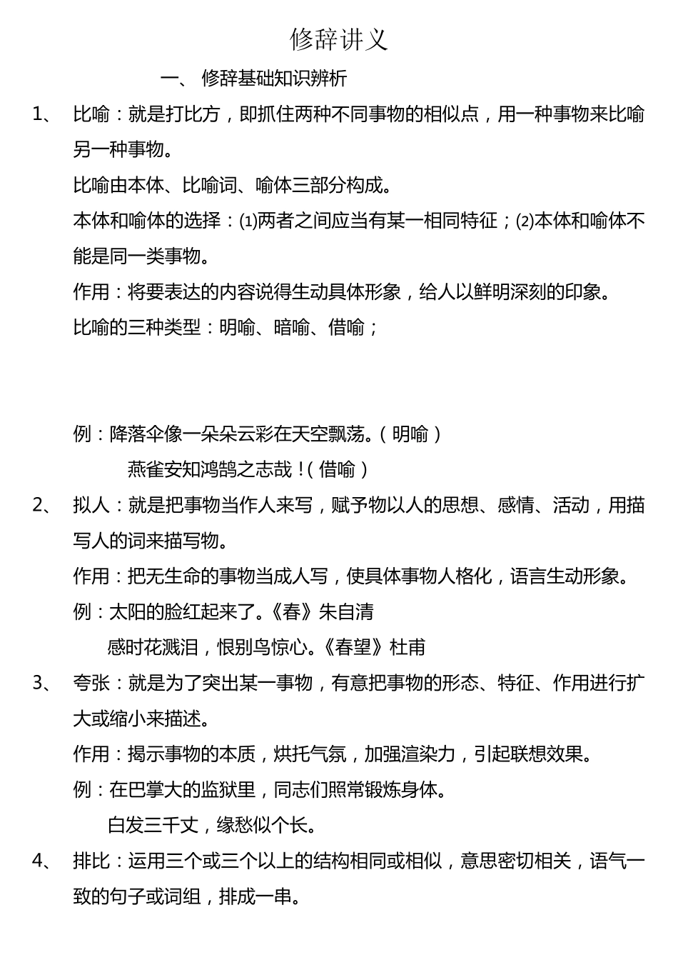 小学修辞手法讲义_第1页