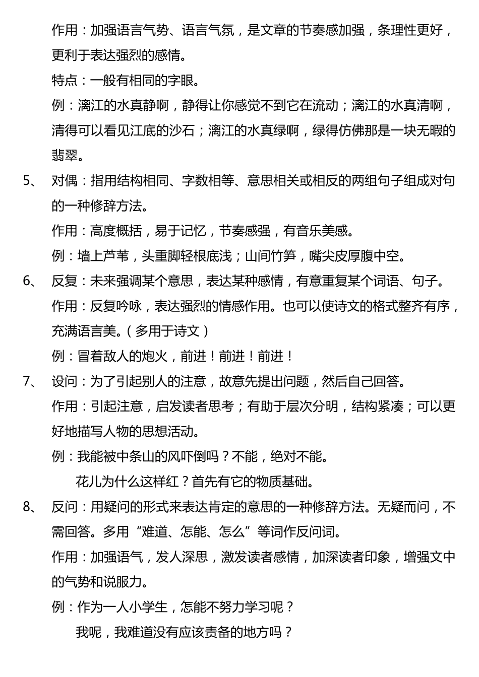 小学修辞手法讲义_第2页