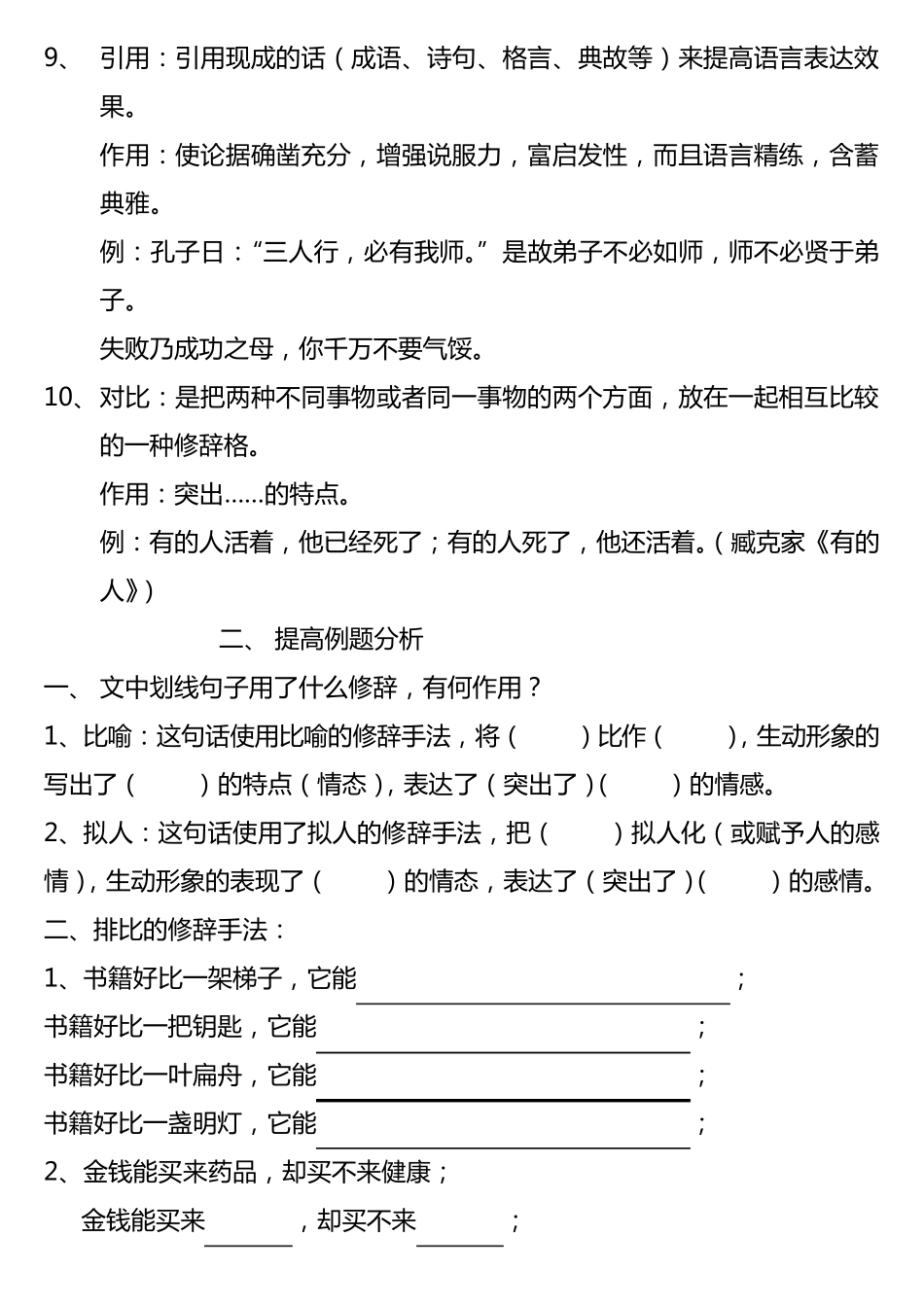 小学修辞手法讲义_第3页