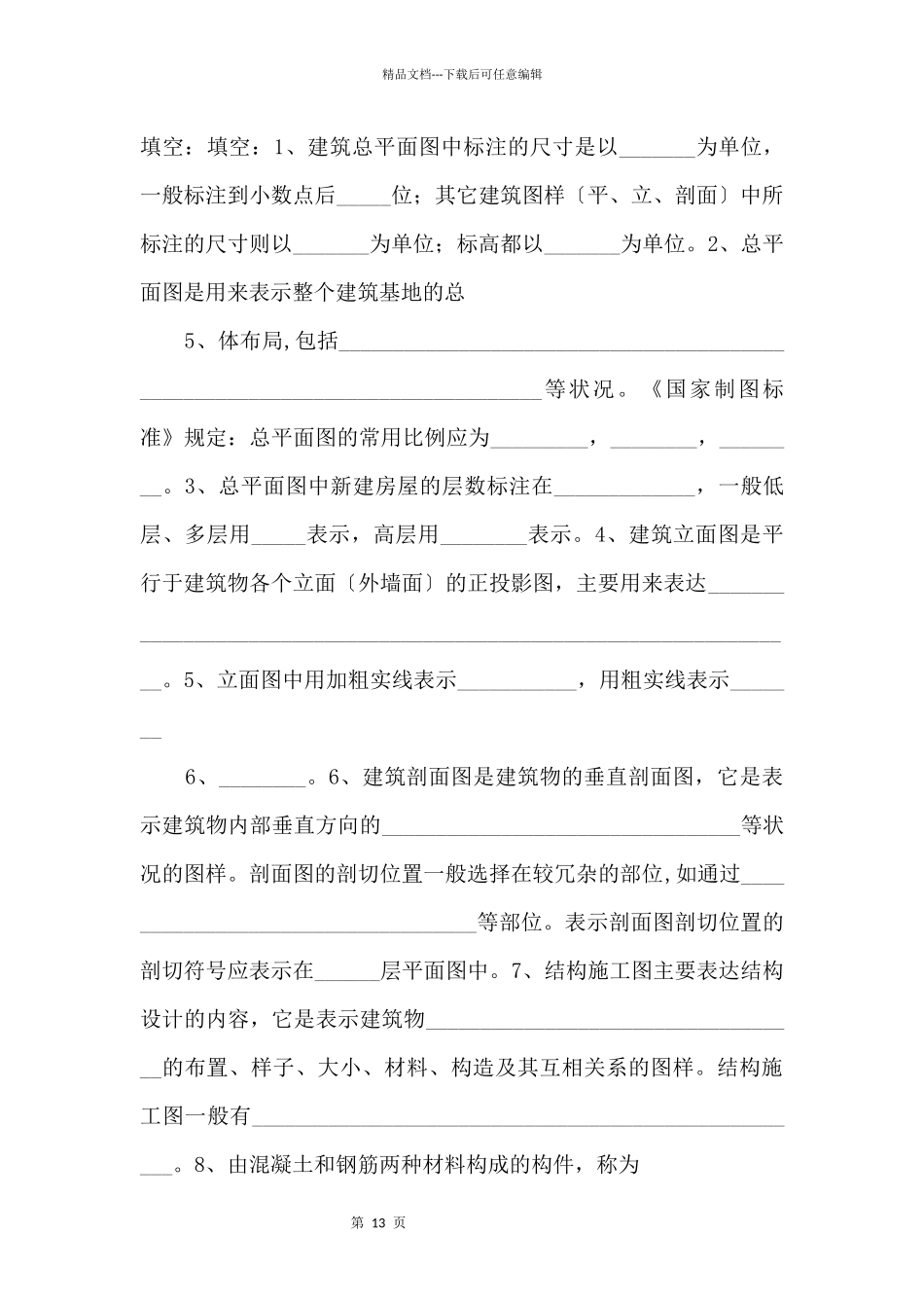 11月29号期末考试建筑制图复习资料_第3页