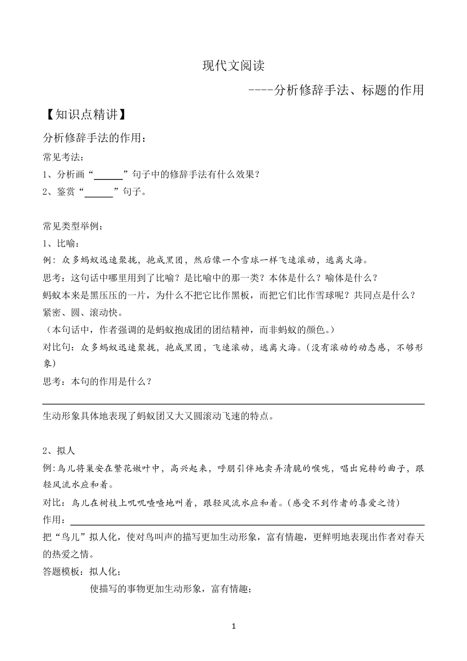 小学修辞手法赏析(阅读)教师_第1页