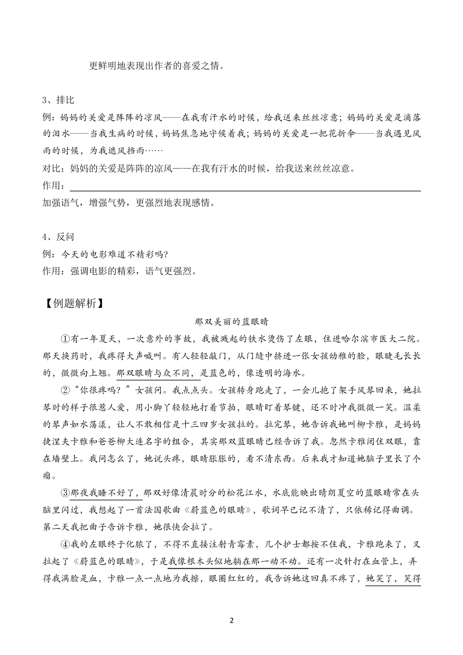 小学修辞手法赏析(阅读)教师_第2页