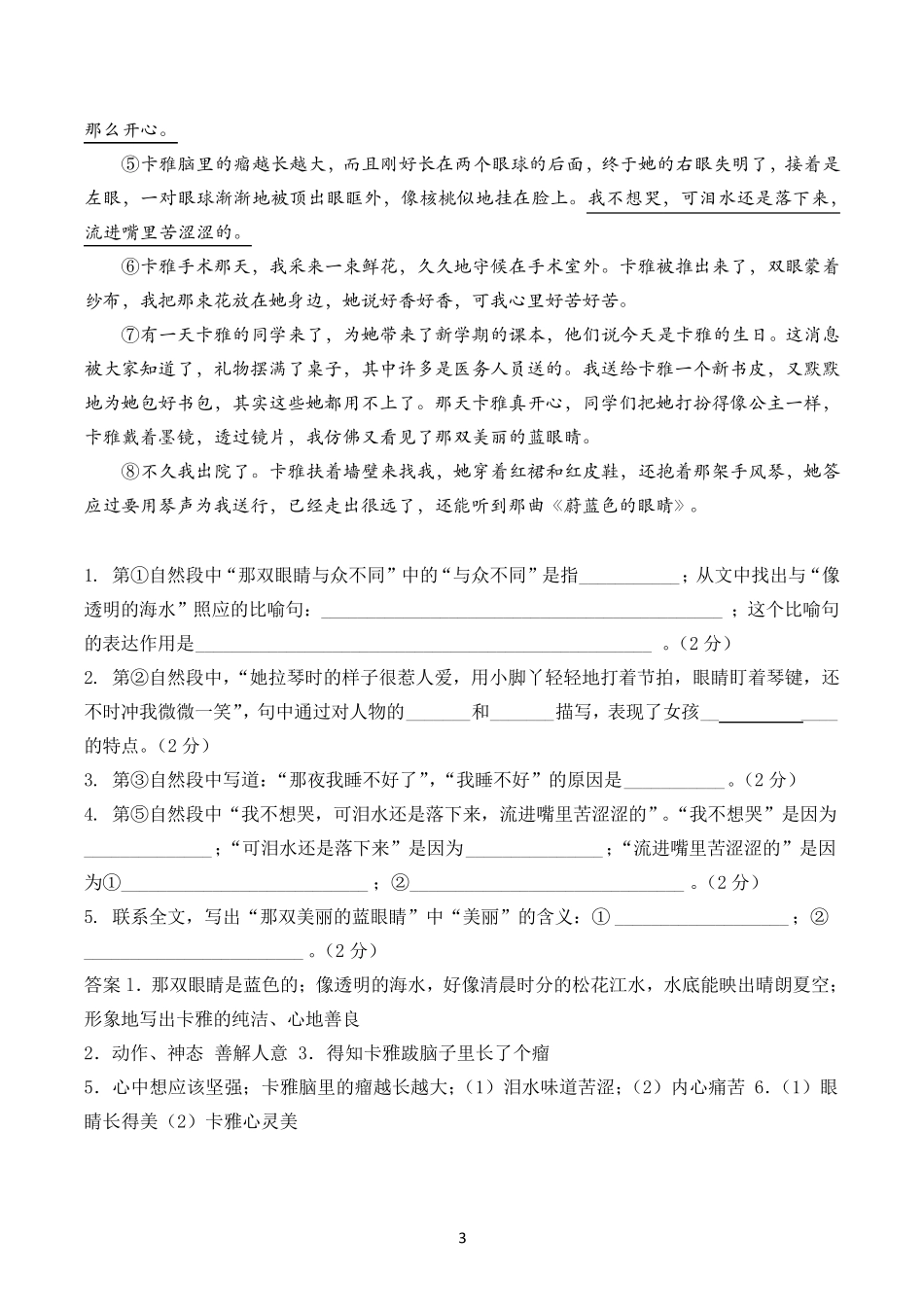 小学修辞手法赏析(阅读)教师_第3页