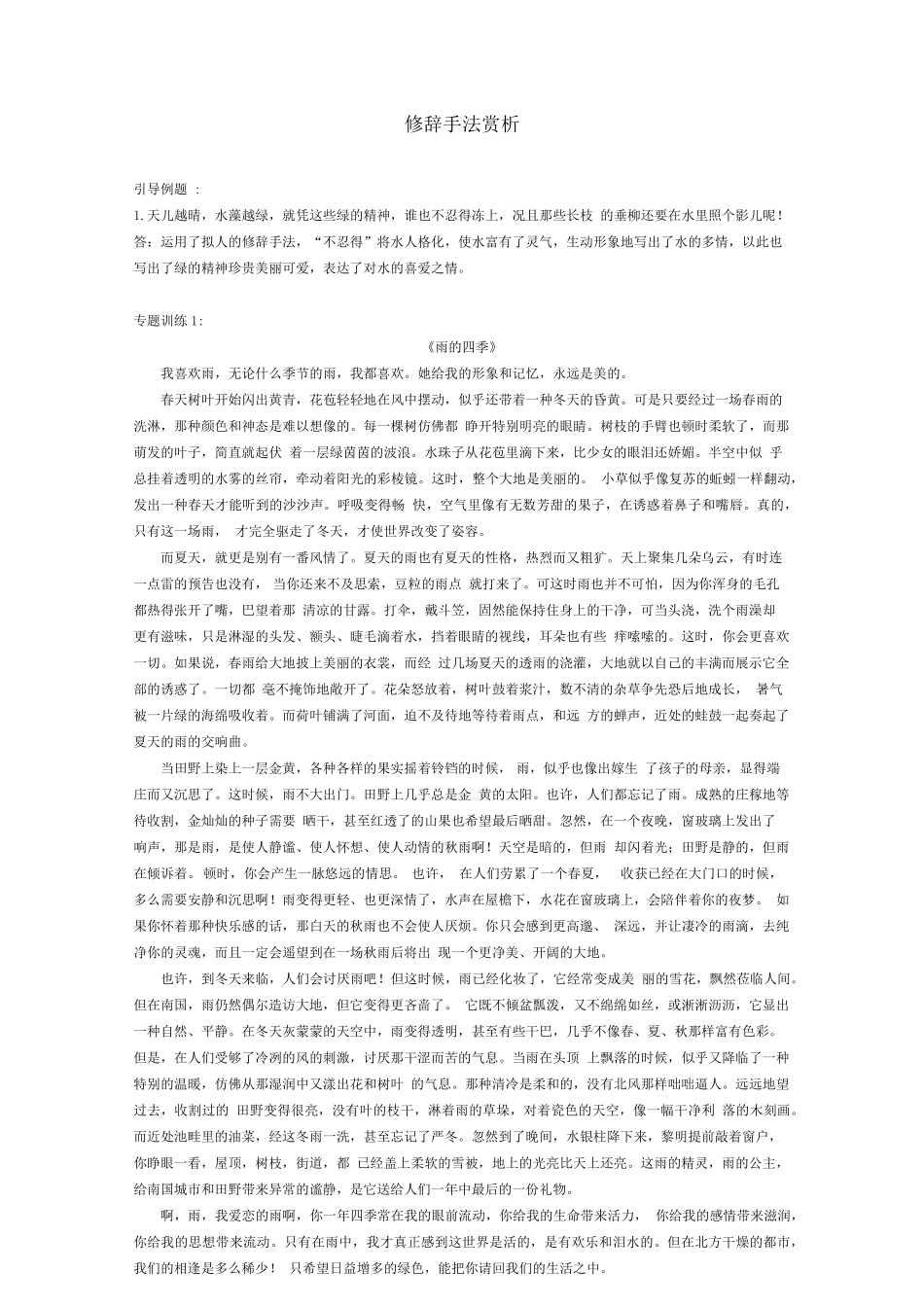 小学修辞手法赏析专题训练_第1页