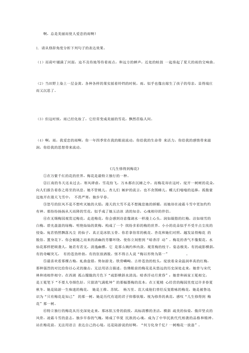 小学修辞手法赏析专题训练_第2页