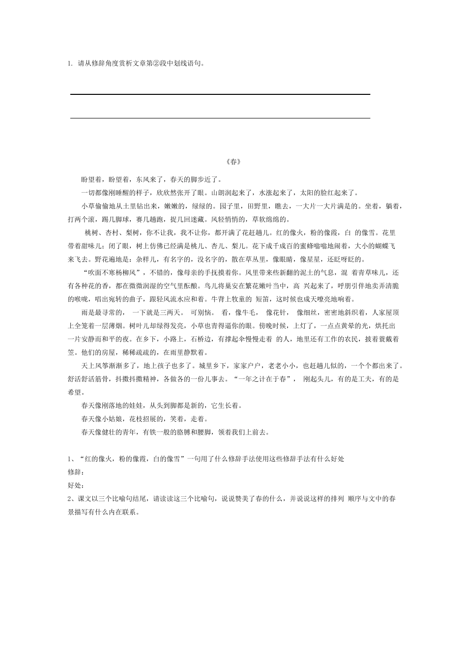 小学修辞手法赏析专题训练_第3页