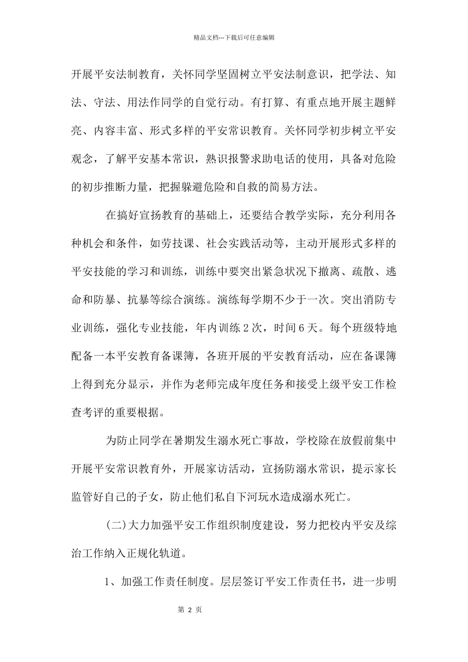 11月份初中周全的安全工作计划_第2页