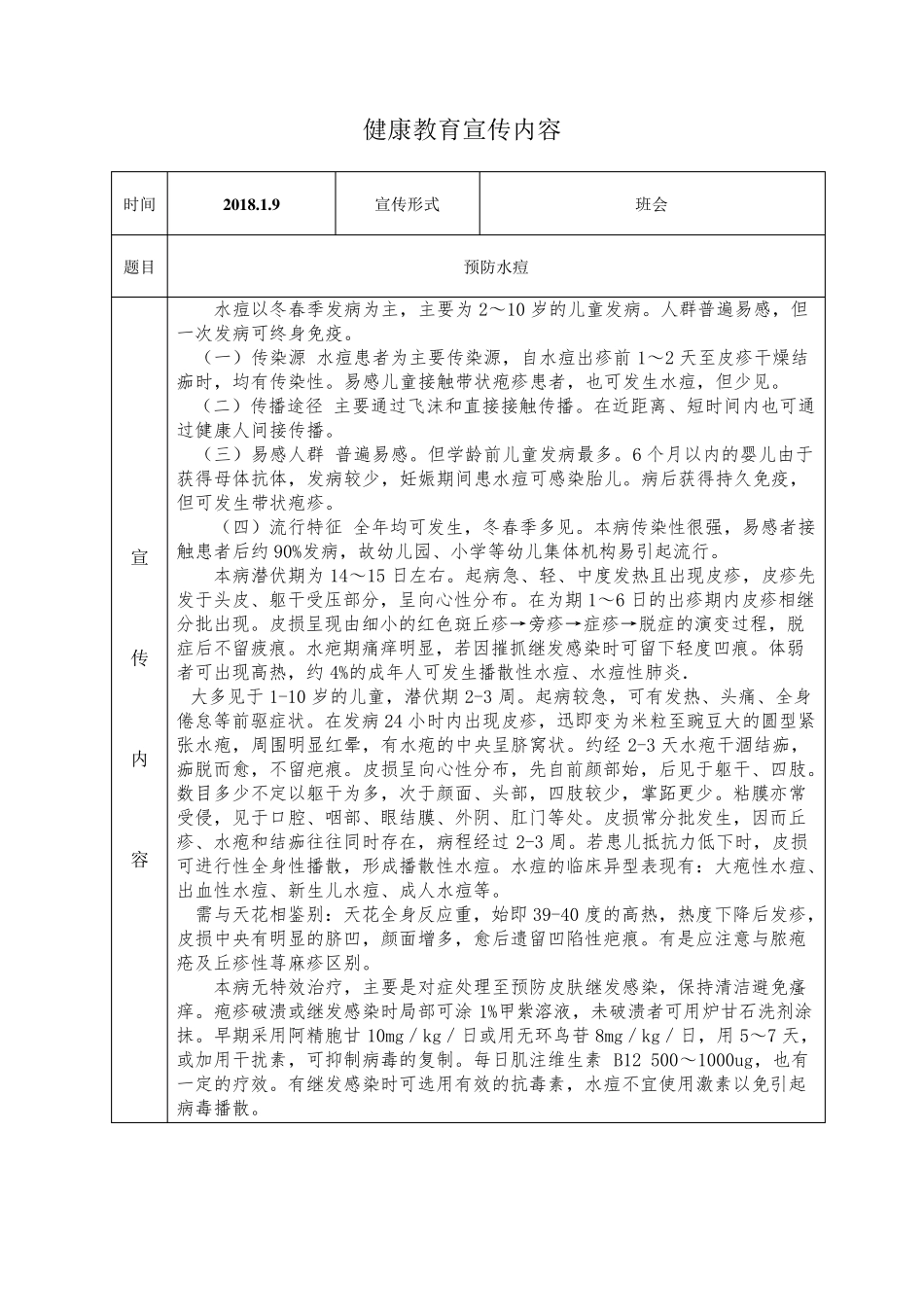 小学健康教育宣传内容_第2页