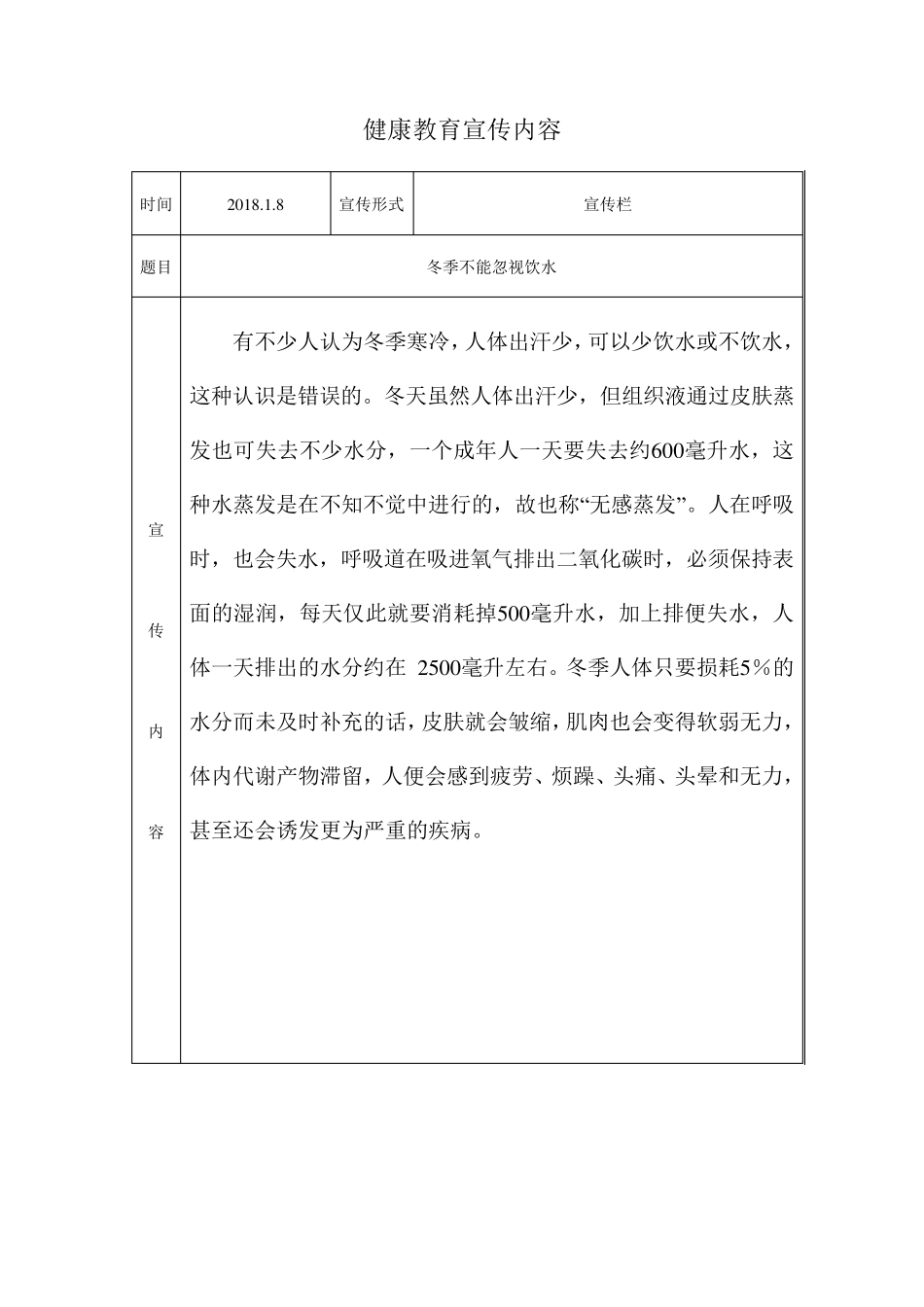 小学健康教育宣传内容_第3页
