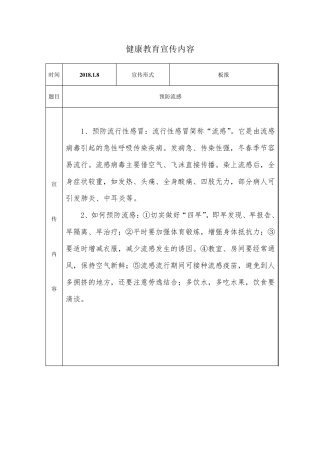 小学健康教育宣传内容