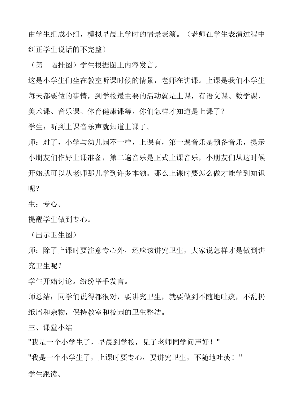 小学健康教育一年级全册教案_第2页