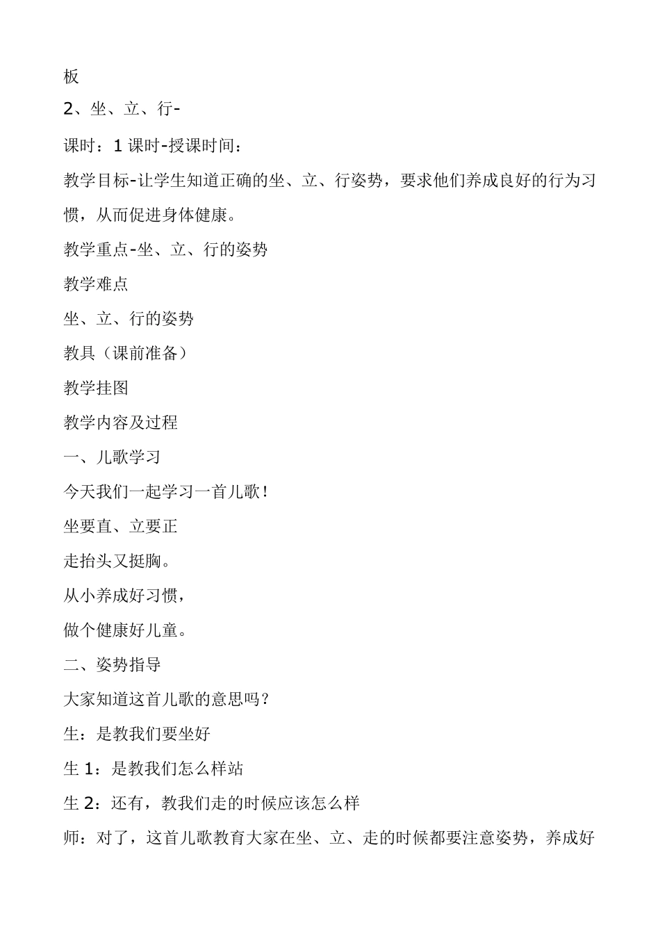 小学健康教育一年级全册教案_第3页