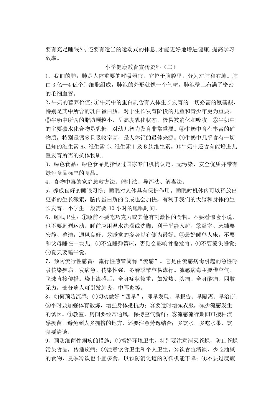 小学健康教育宣传资料_第2页