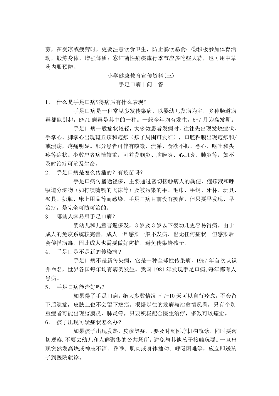 小学健康教育宣传资料_第3页