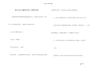 11月份主题班会高三教案内容
