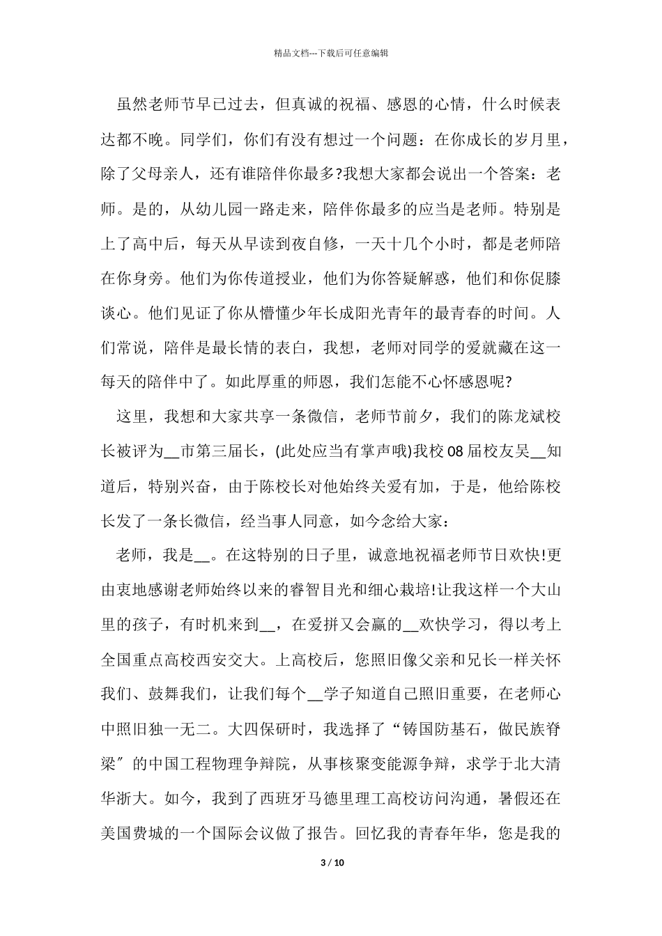 11月份国旗下感恩演讲稿5篇_第3页