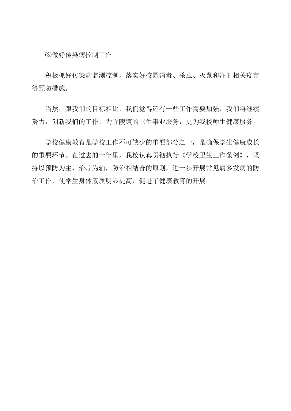 小学健康教育教学工作总结_第3页