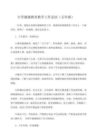 小学健康教育教学工作总结