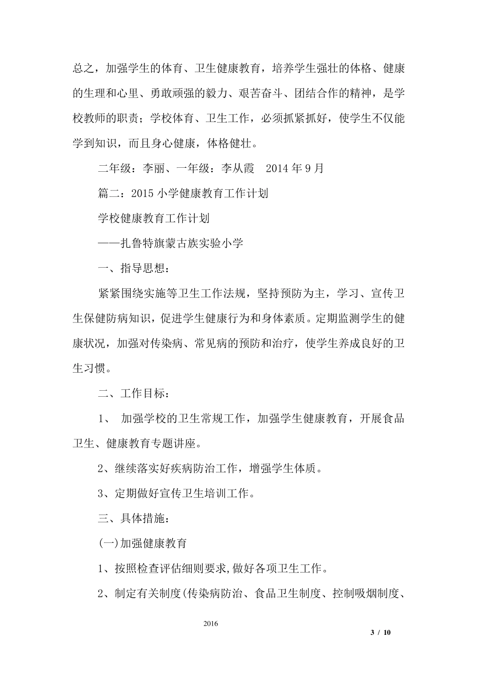 小学健康教育教学计划_第3页