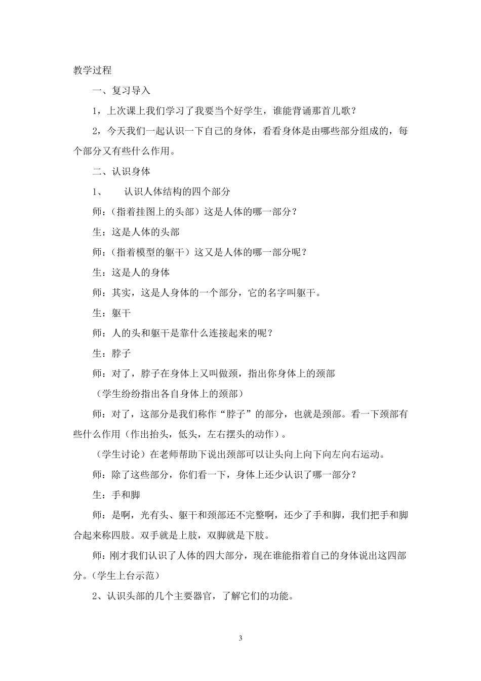 小学健康教育教案(一年级)_第3页