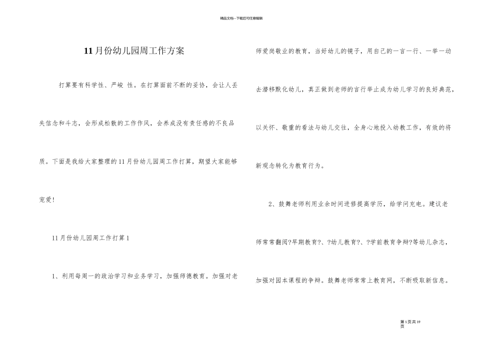 11月份幼儿园周工作计划_第1页