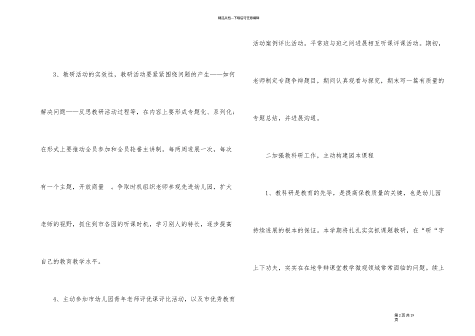 11月份幼儿园周工作计划_第2页