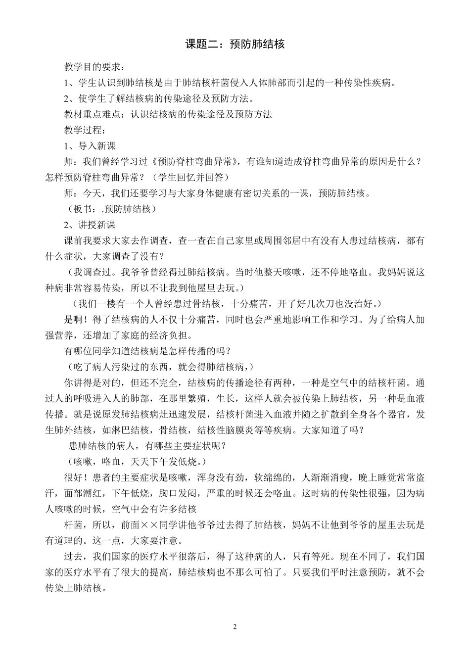 小学健康教育教案(8课时)_第2页