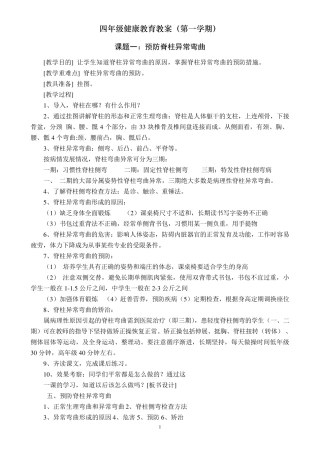 小学健康教育教案(8课时)