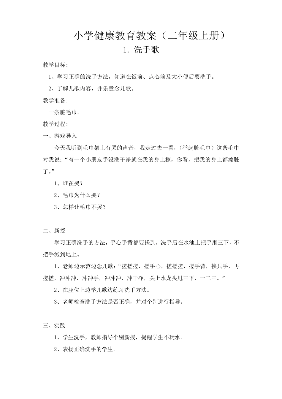 小学健康教育教案(二年级)_第1页