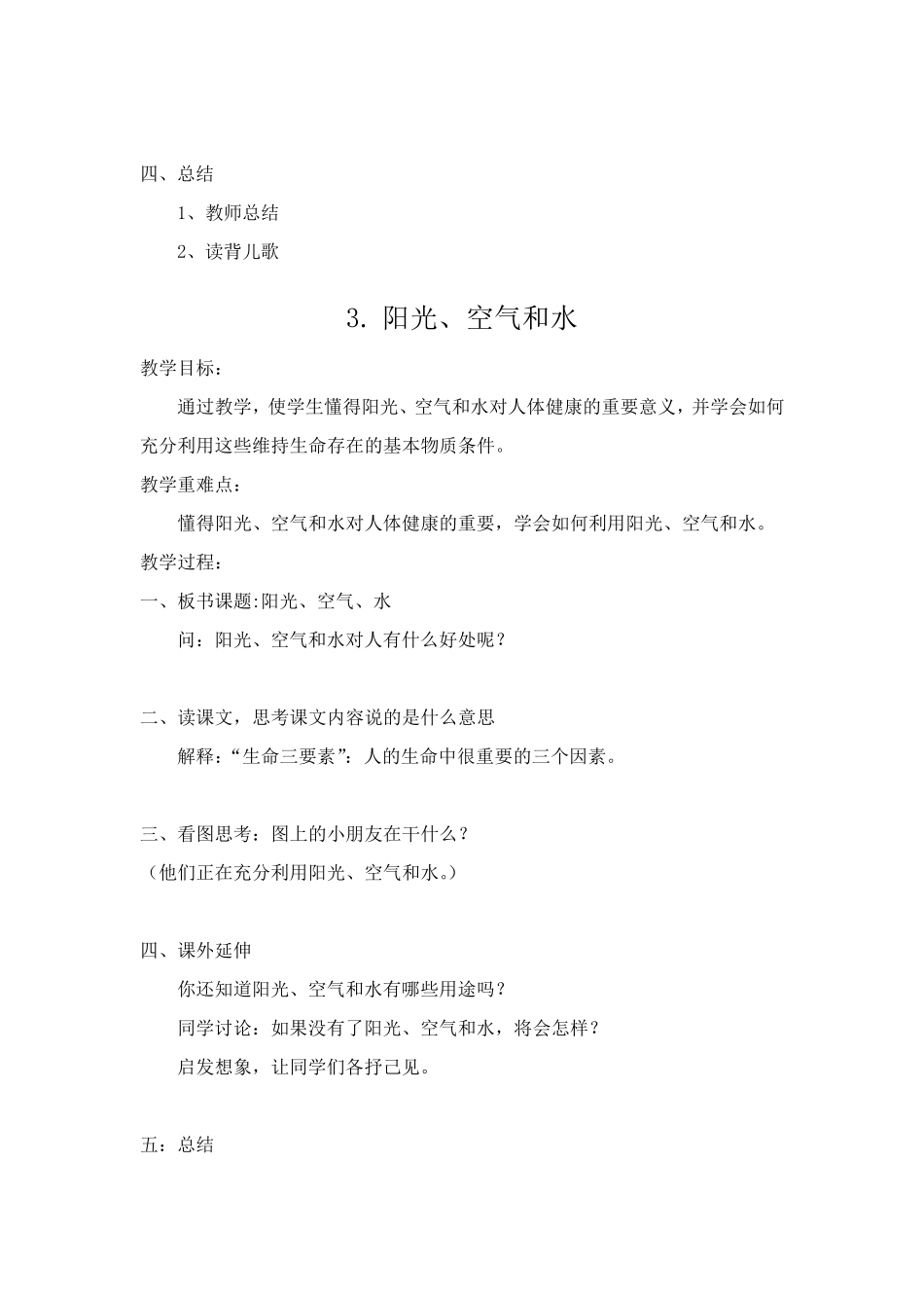 小学健康教育教案(二年级)_第2页